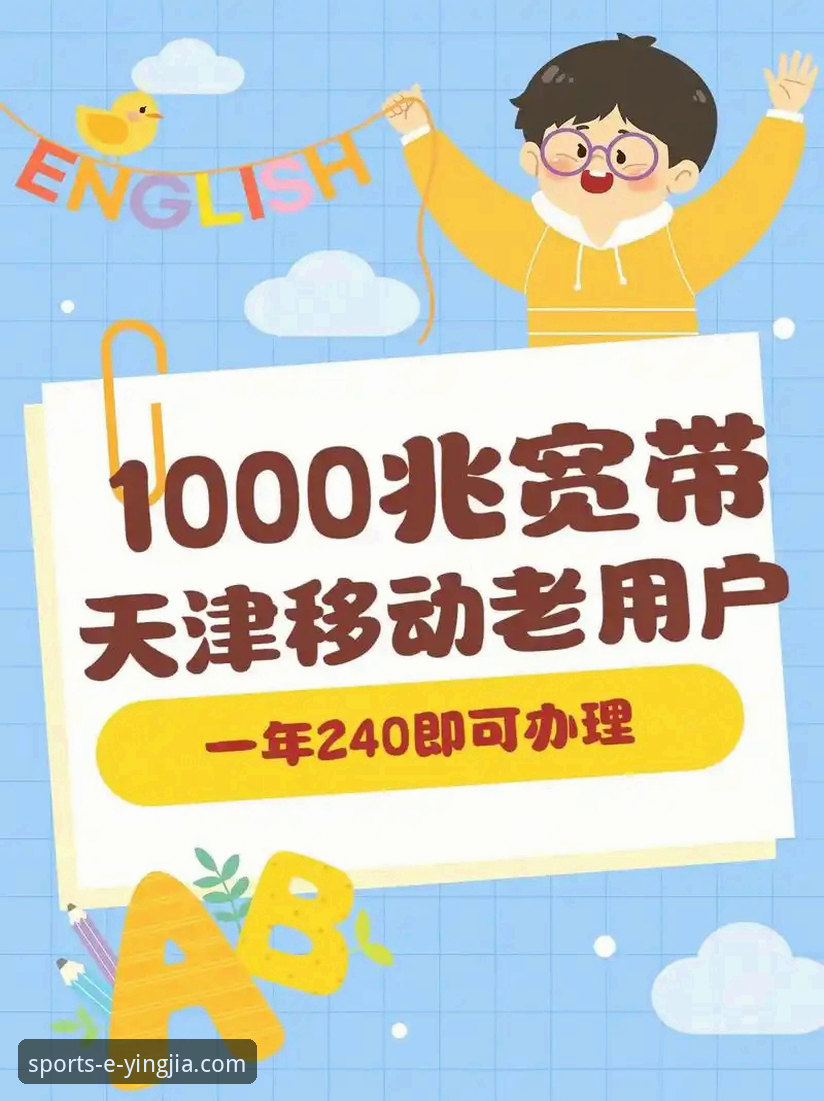 盈嘉体育官方渠道下载全面解析：从老用户视角看版本更新与使用体验
