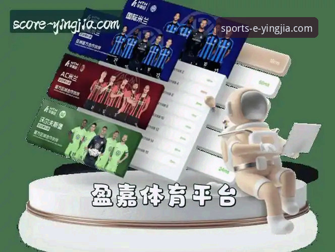 盈嘉体育平台 vs 2026盈嘉体育App下载：正版授权与盗版风险全面对比